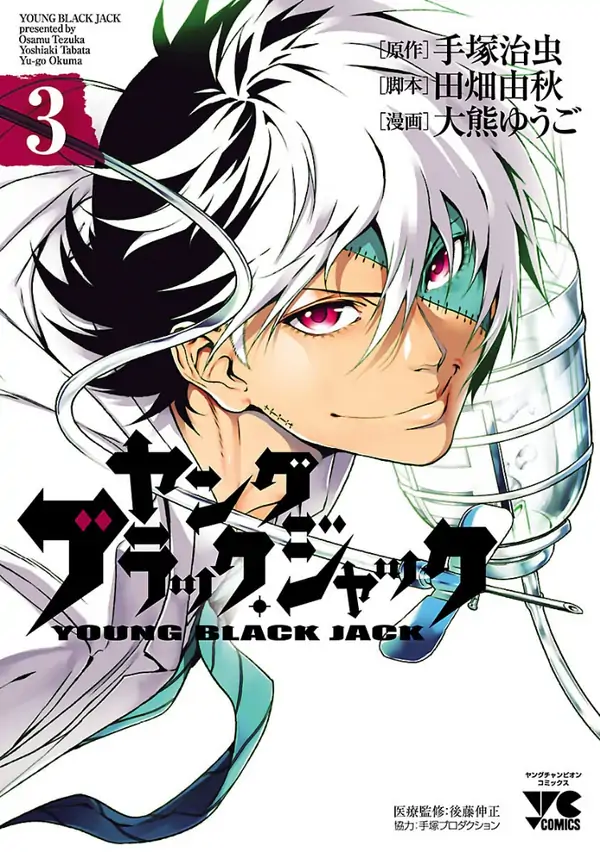 Young Black Jack Volumes 3-16